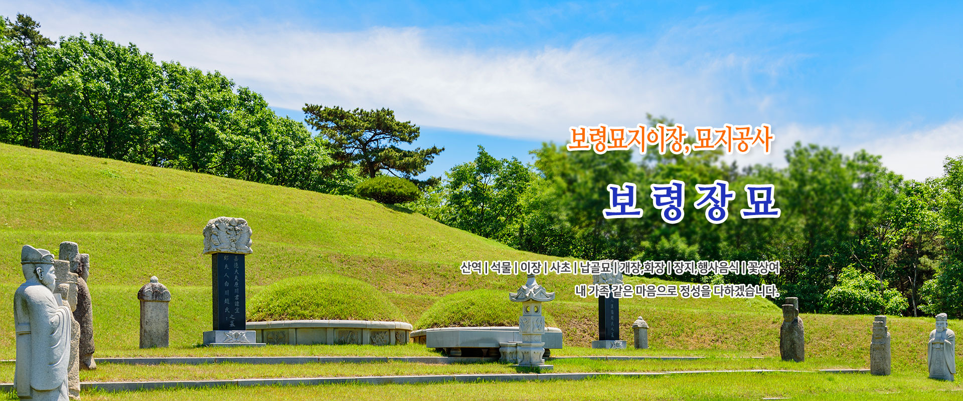 보령장묘 PC 비주얼 0